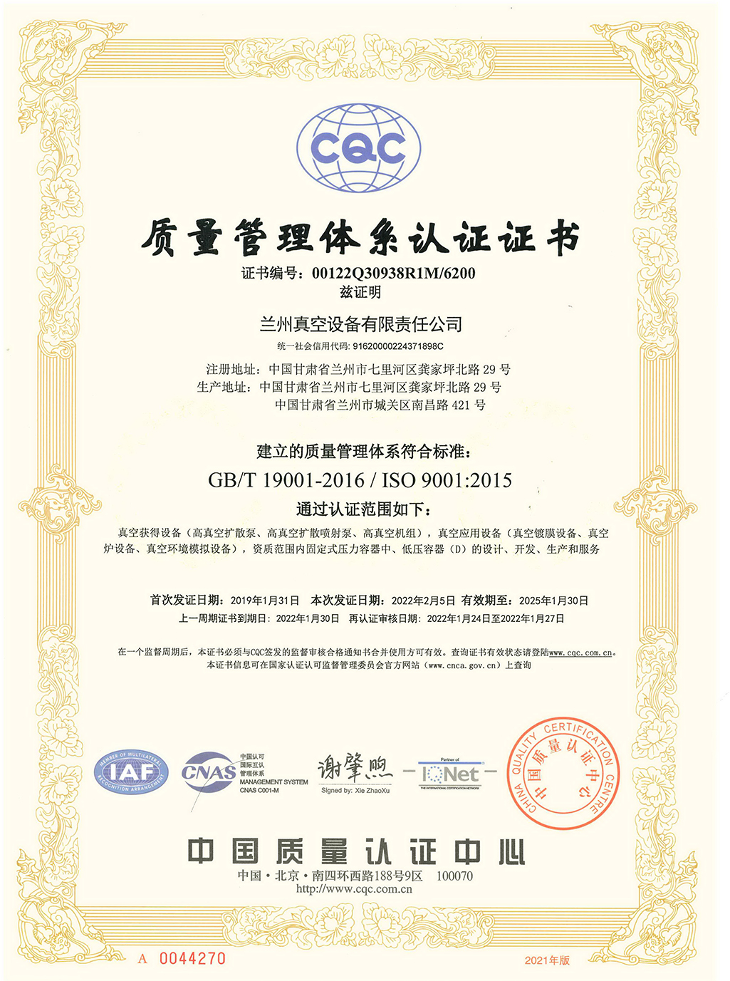 質(zhì)量體系認證證書正本（2022.2.5-2025.1.30）.jpg